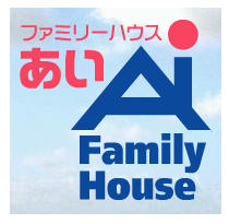 ファミリーハウスあい